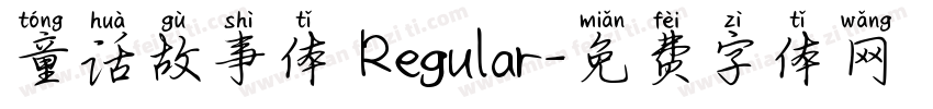 童话故事体 Regular字体转换